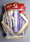 Знак «Отличник социалистического соревнования НАРКОМХИМПРОМ № 5930. Цельноштампованный. » Бронза Эмаль Винт - 3