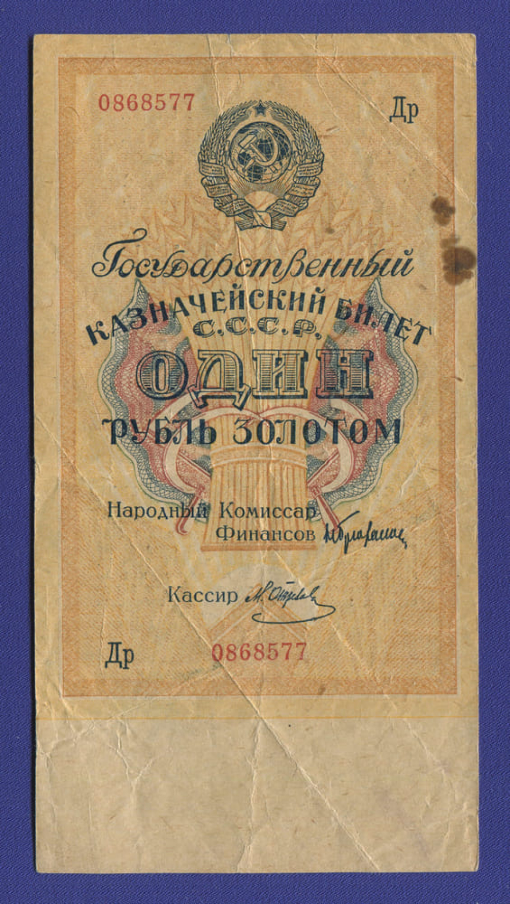 СССР 1 рубль золотом 1928 года / Н. П. Брюханов / М. Отрезов / VF / Тип-3 - 40499