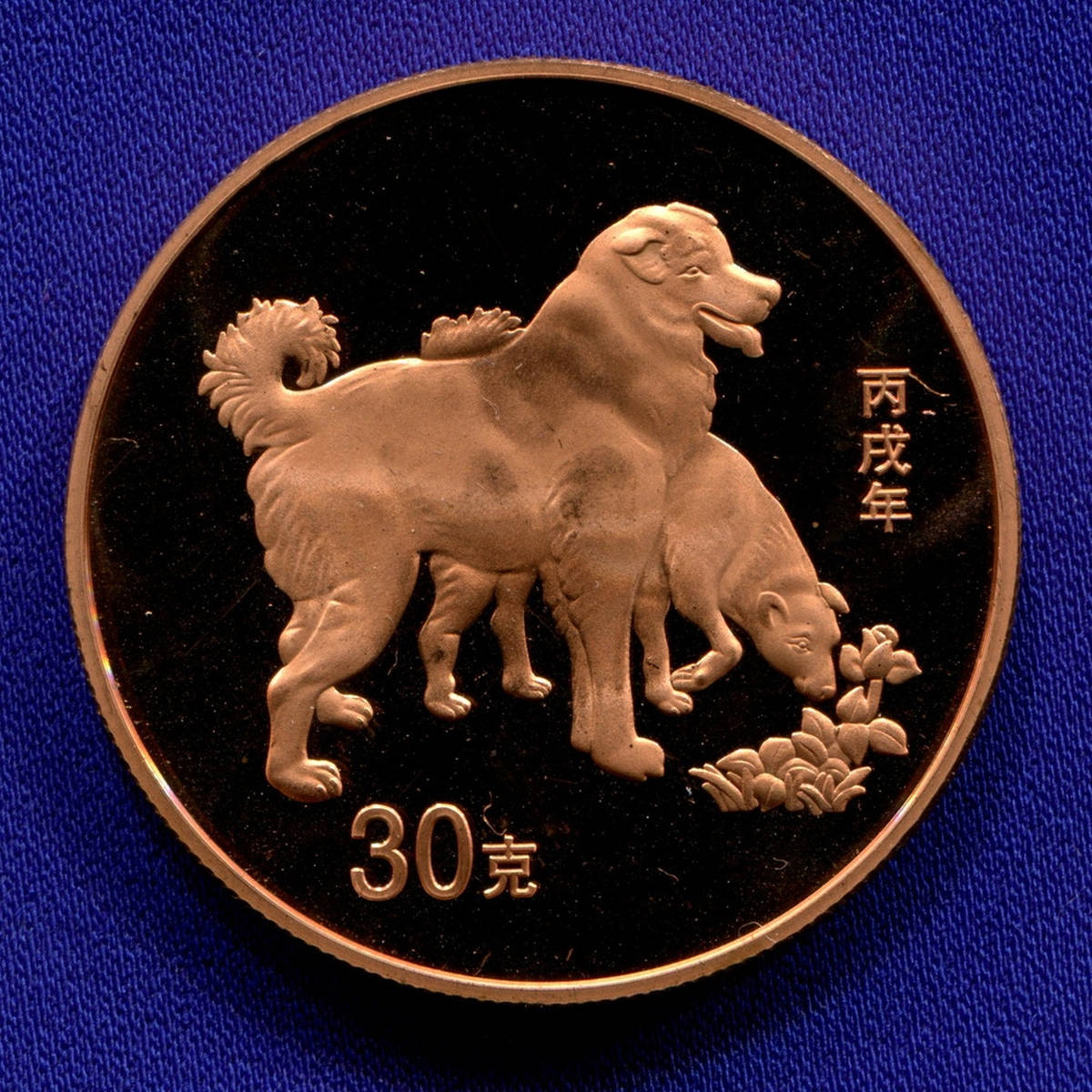 Жетон Китайский гороскоп Собака 2006 - 6572