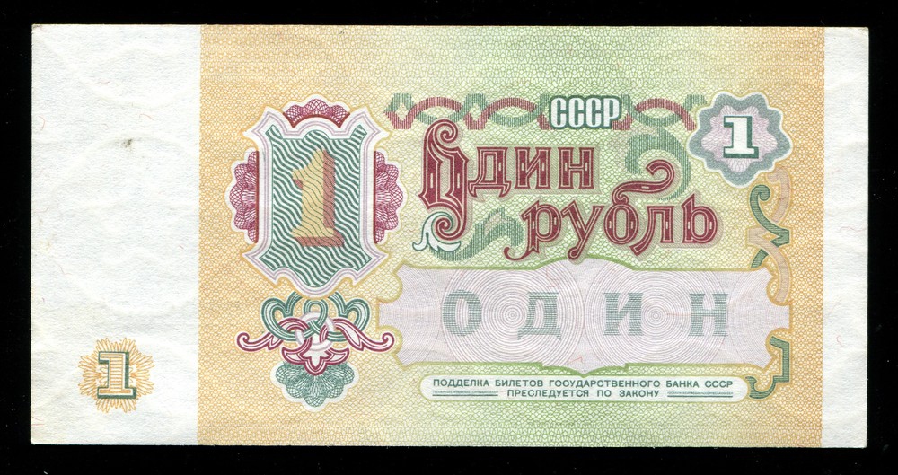 Россия 1 рубль 1991 aUNC
