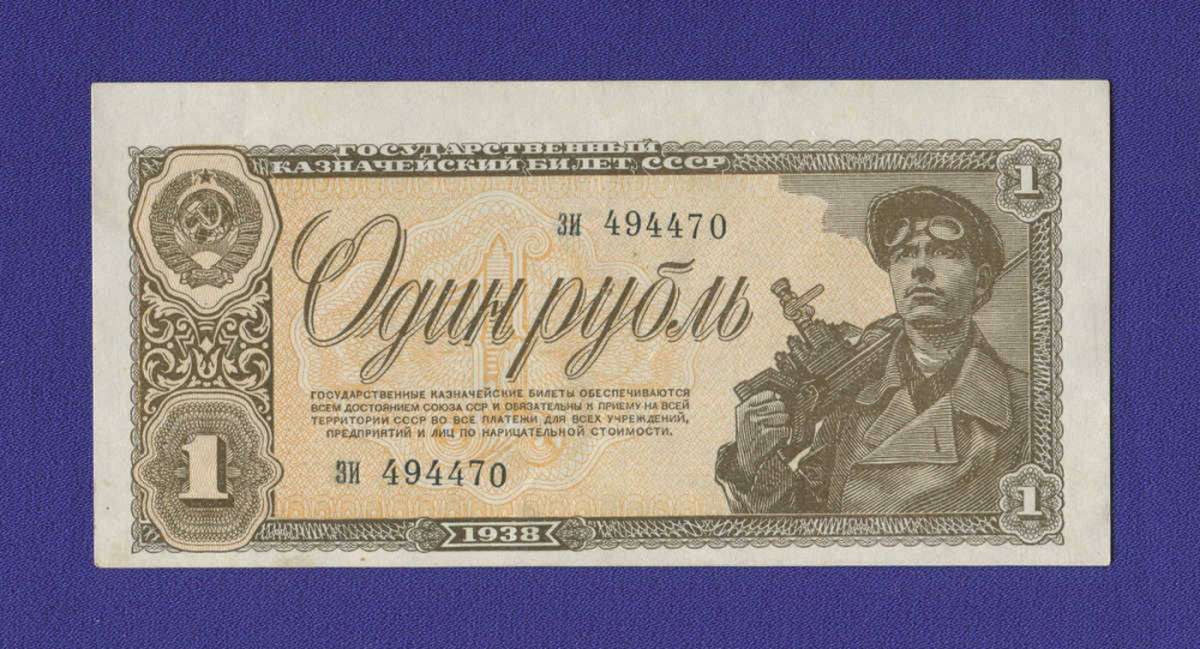СССР 1 рубль 1938 года / aUNC- / Брак смешение