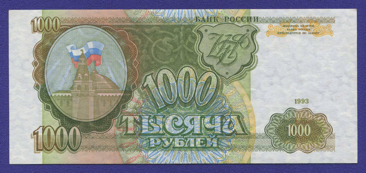Россия 1000 рублей 1993 года / aUNC-UNC - 28316
