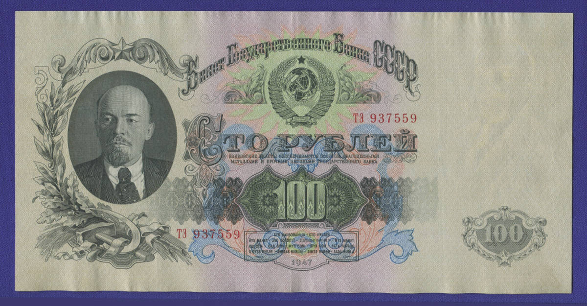 СССР 100 рублей 1947 года / XF / 16 Лент - 37051