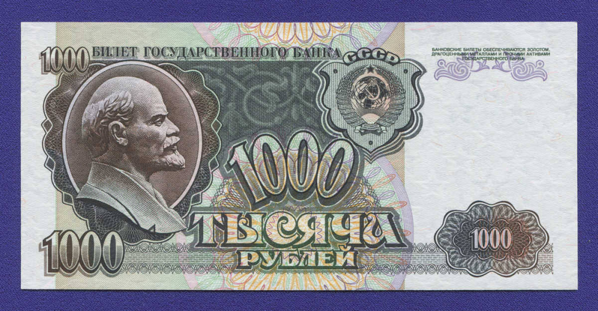 СССР 1000 рублей 1992 года / UNC - 28308