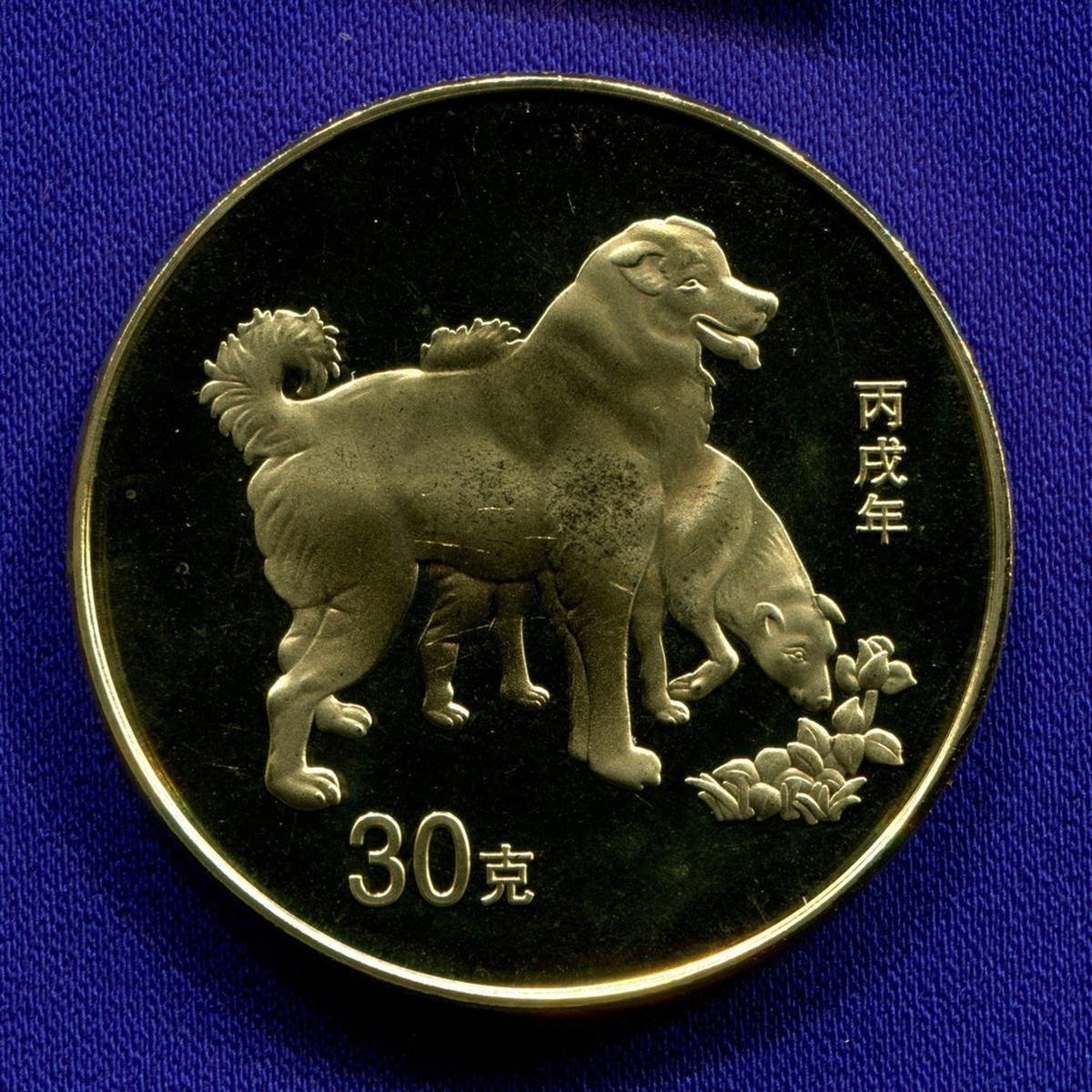 Жетон Китайский гороскоп Собака 2006 - 6585
