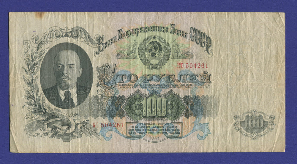СССР 100 рублей 1957 образца 1947  / VF / 15 Лент - 40536