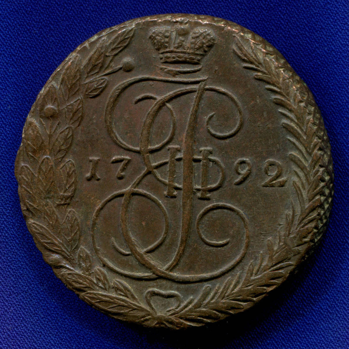 Екатерина II 5 копеек 1792 ЕМ / aUNC - 31774