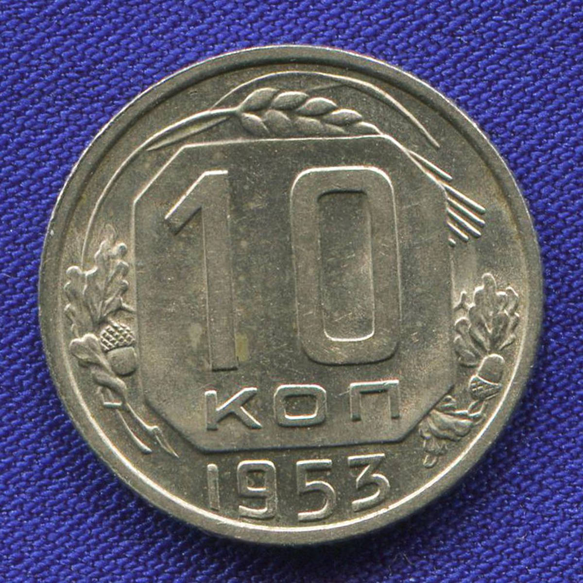 Фото 10 Копеек