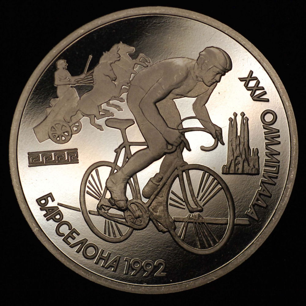 СССР 1 рубль 1991 года Proof XXV летние Олимпийские Игры, Барселона 1992 - Велоспорт  - 37611
