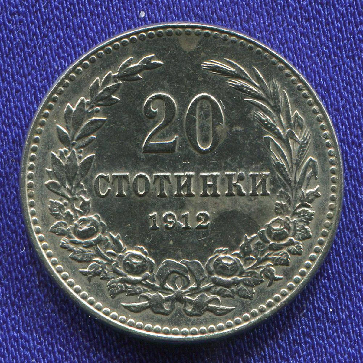 Болгария 20 стотинок 1912 aUNC 