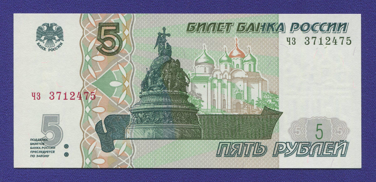 Россия 5 рублей 2022 образца 1997  / UNC - 39728