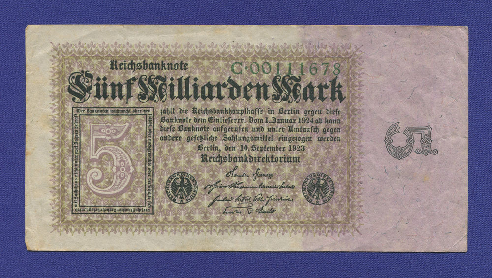 Германия 5000000000 марок 1923 VF - 25352
