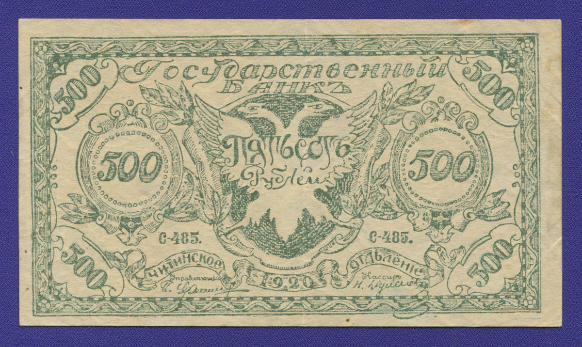 Гражданская война (Читинское отделение) 500 рублей 1920 / XF+