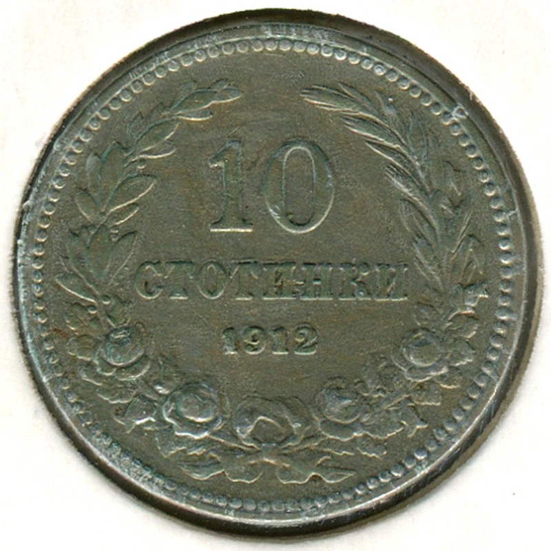 Болгария 10 стотинок 1913 #25 UNC - 1844