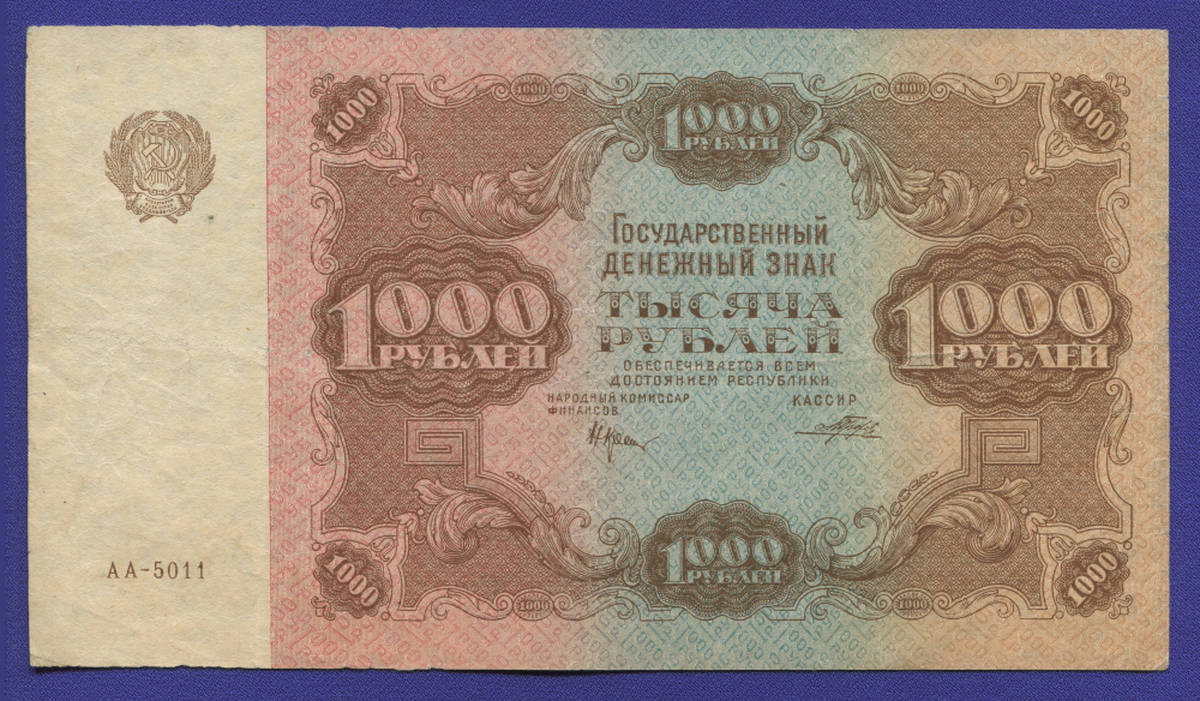 РСФСР 1000 рублей 1922 года / Н. Н. Крестинский / Порохов / VF - 38450