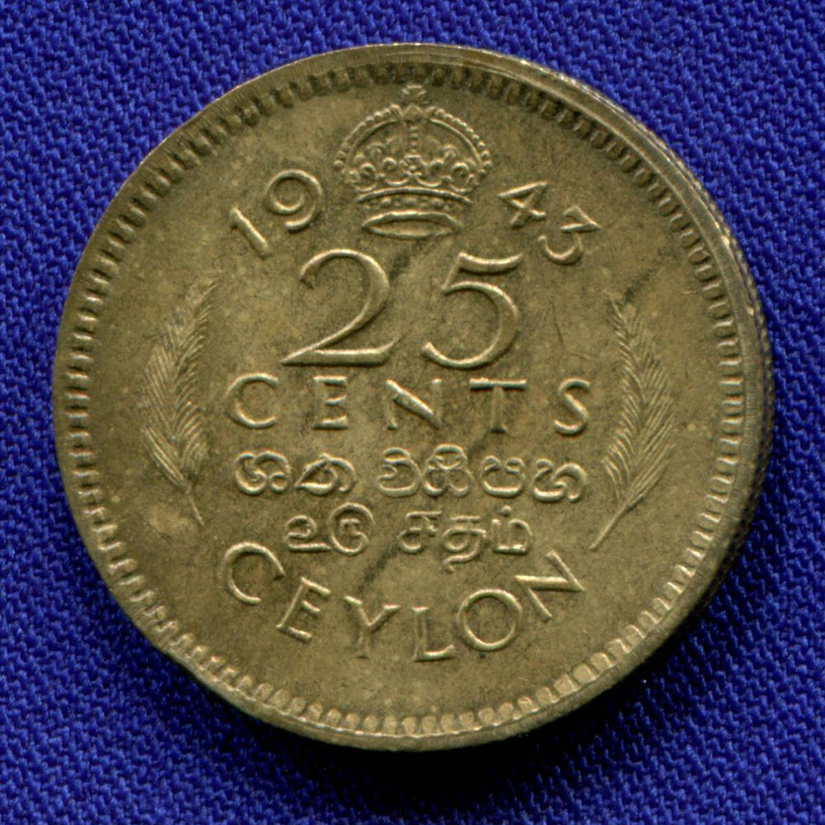 Цейлон 25 центов 1943 UNC 