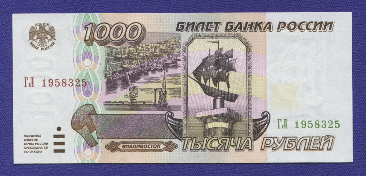 Россия 1000 рублей 1995 года / UNC - 35681