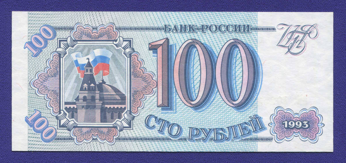 Россия 100 рублей 1993 года / UNC