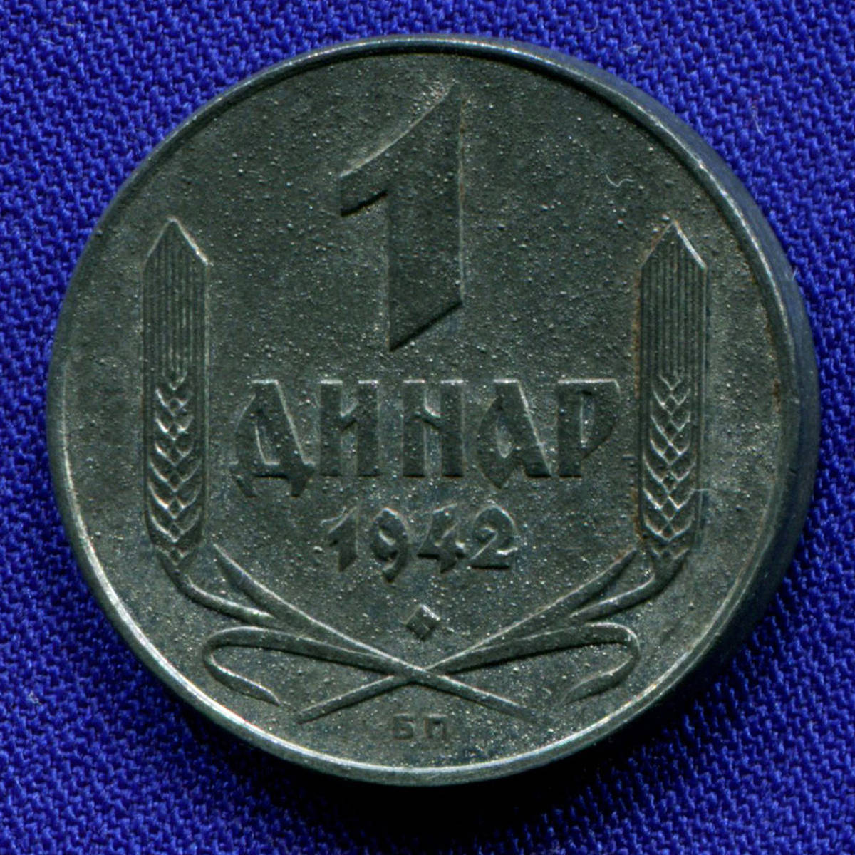 Сербия 1 динар 1942 aUNC  - 25036