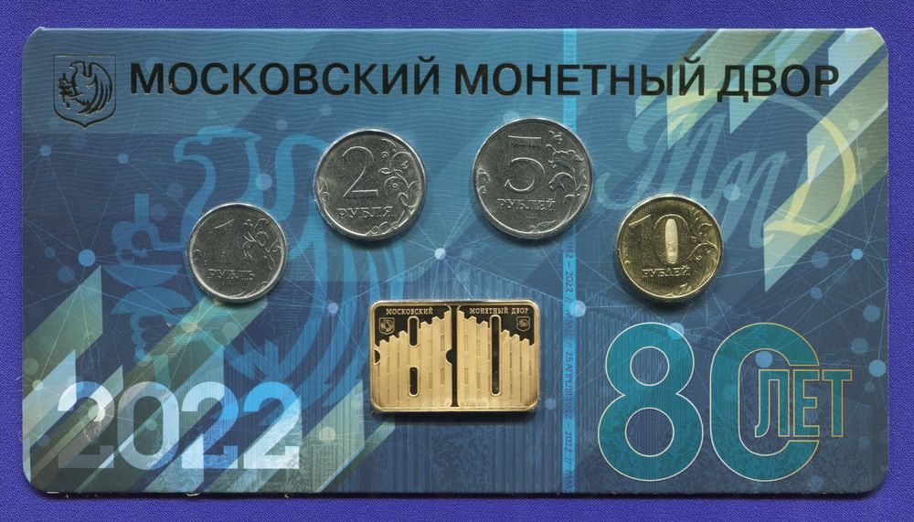 Набор разменных монет Центрального банка Российской Федерации 