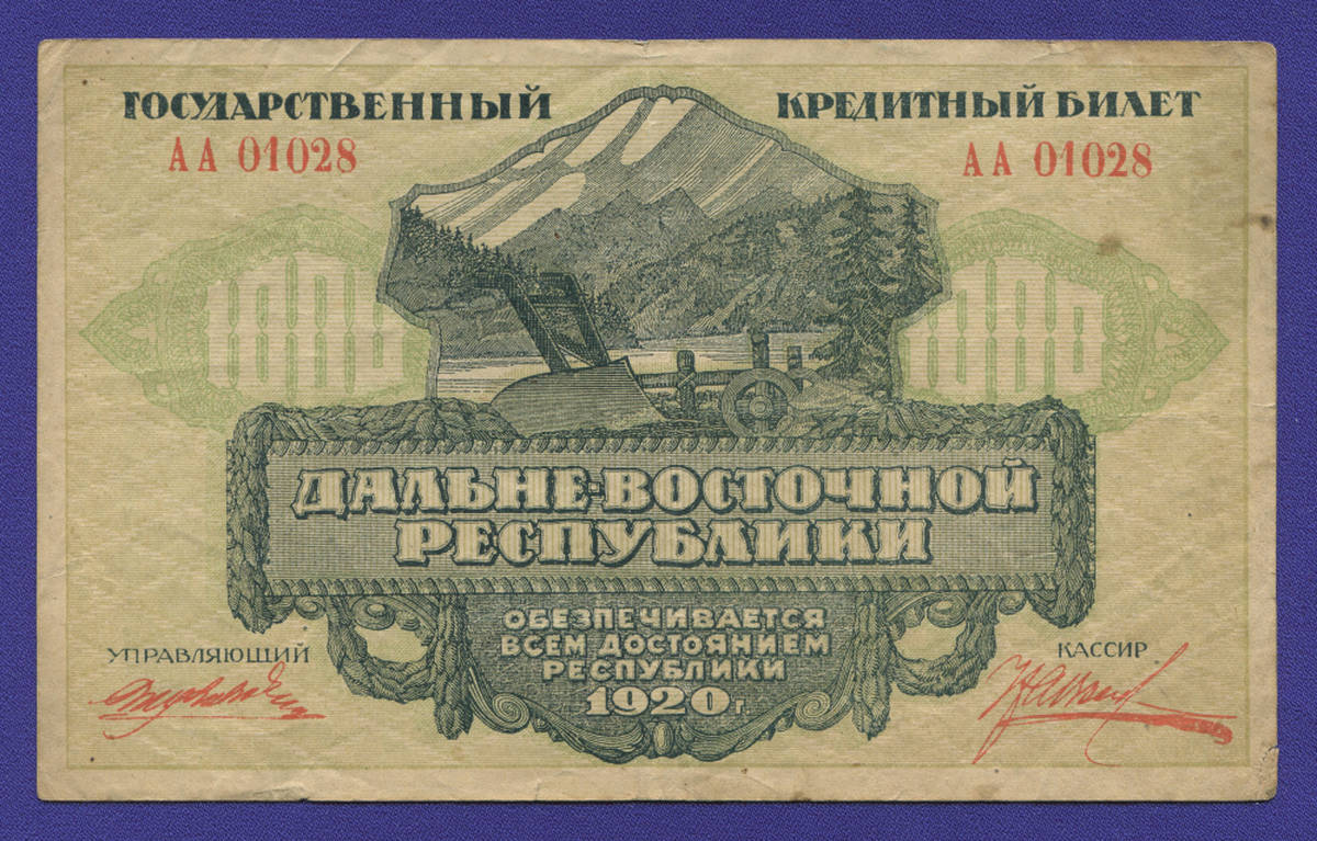 Гражданская война (Дальневосточная Республика) 1000 рублей 1920 / VF - 35414