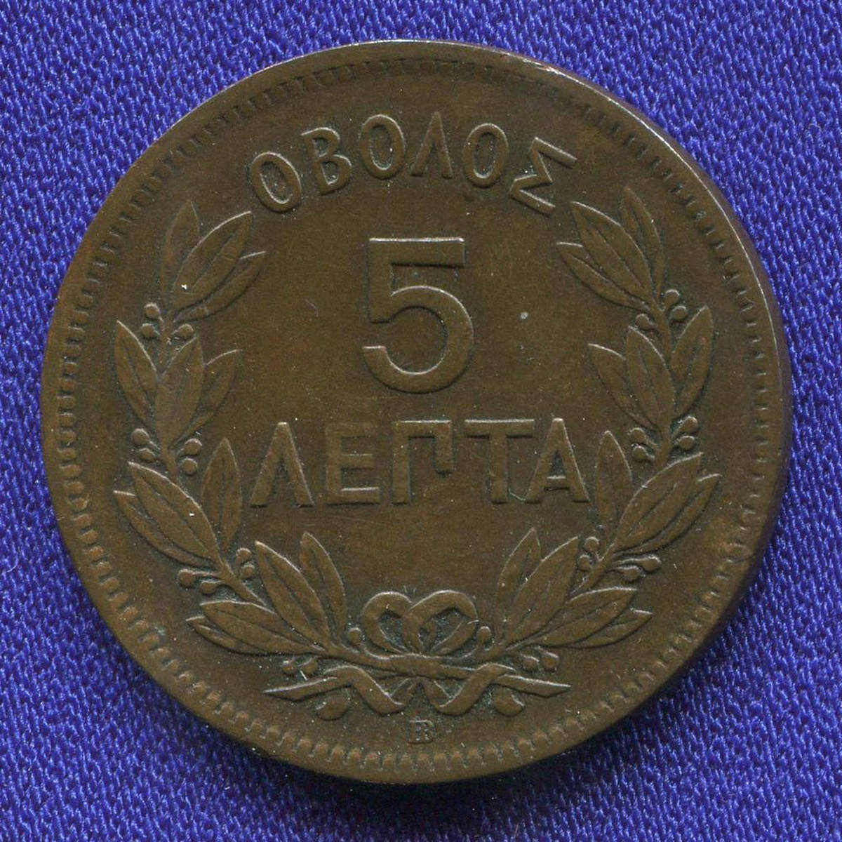 Греция 5 лепт 1870 XF-    R  - 39115