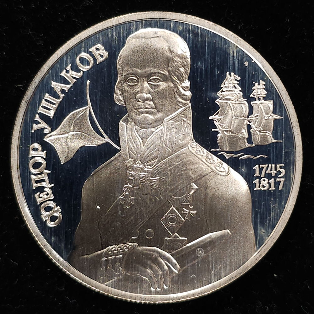 Россия 2 рубля 1994 года ММД Proof Федор Ушаков.1745-1817.