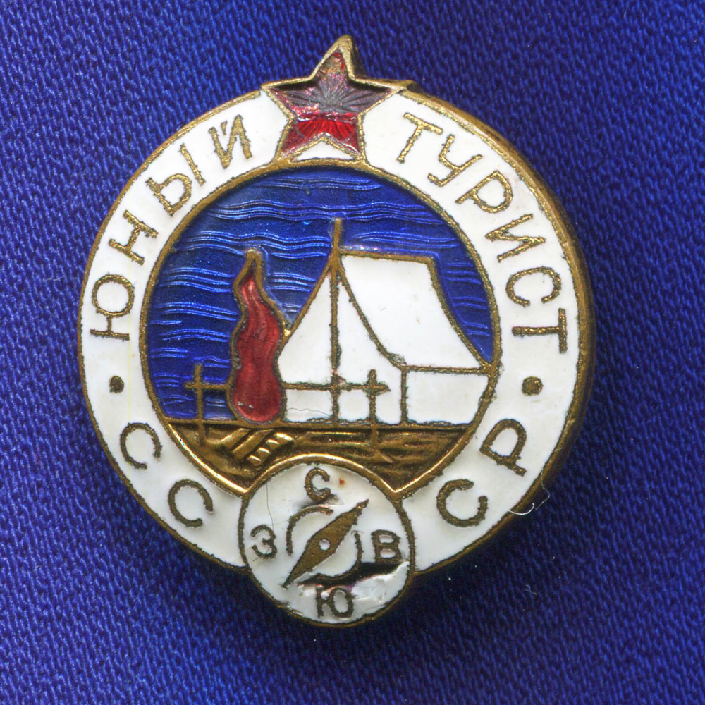 Значок «Юный турист» Латунь ЛМД Булавка - 46706 Значок «Юный турист» Латунь ЛМД Булавка - 46706