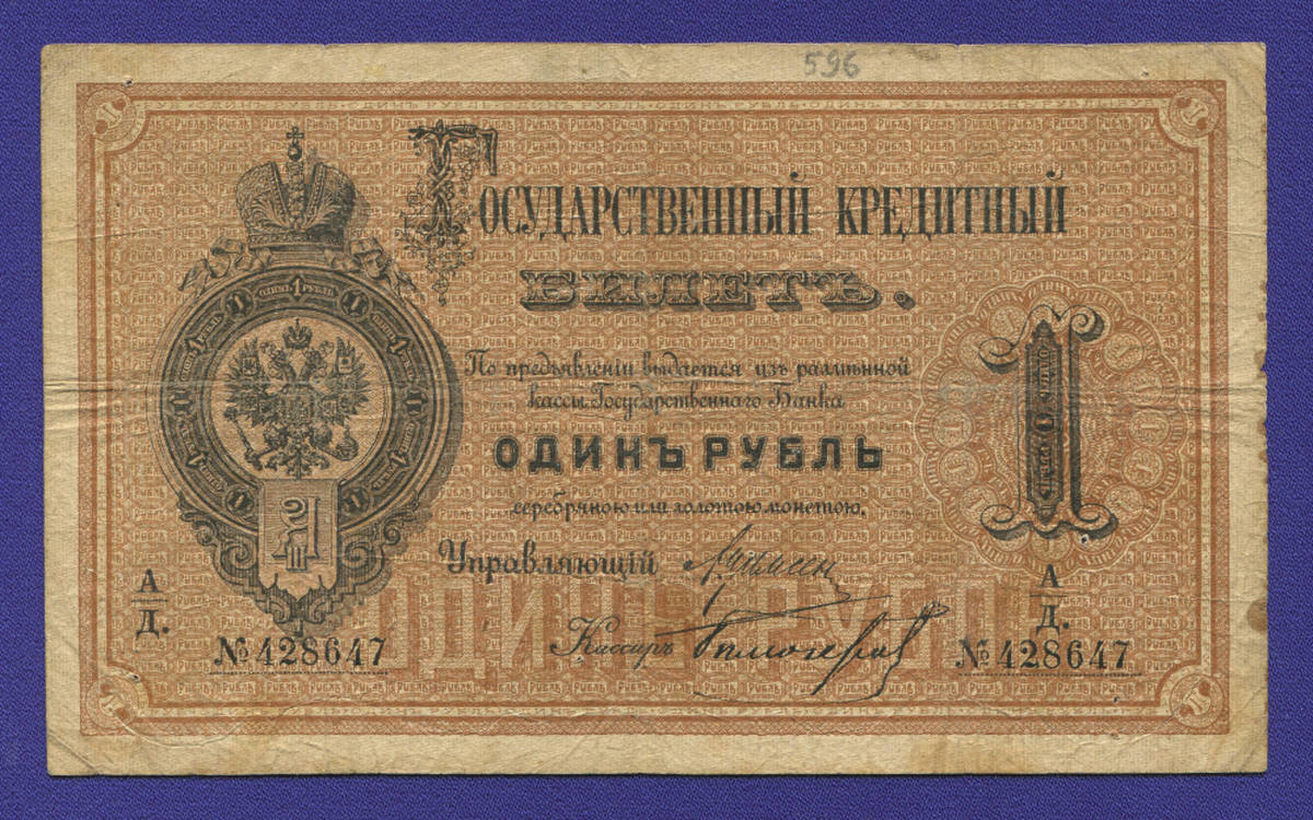 Александр III 1 рубль 1886 года / VF- - 39140