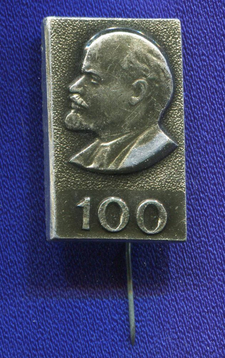 Значок «Ленин 100 лет» Алюминий Иголка - 36244