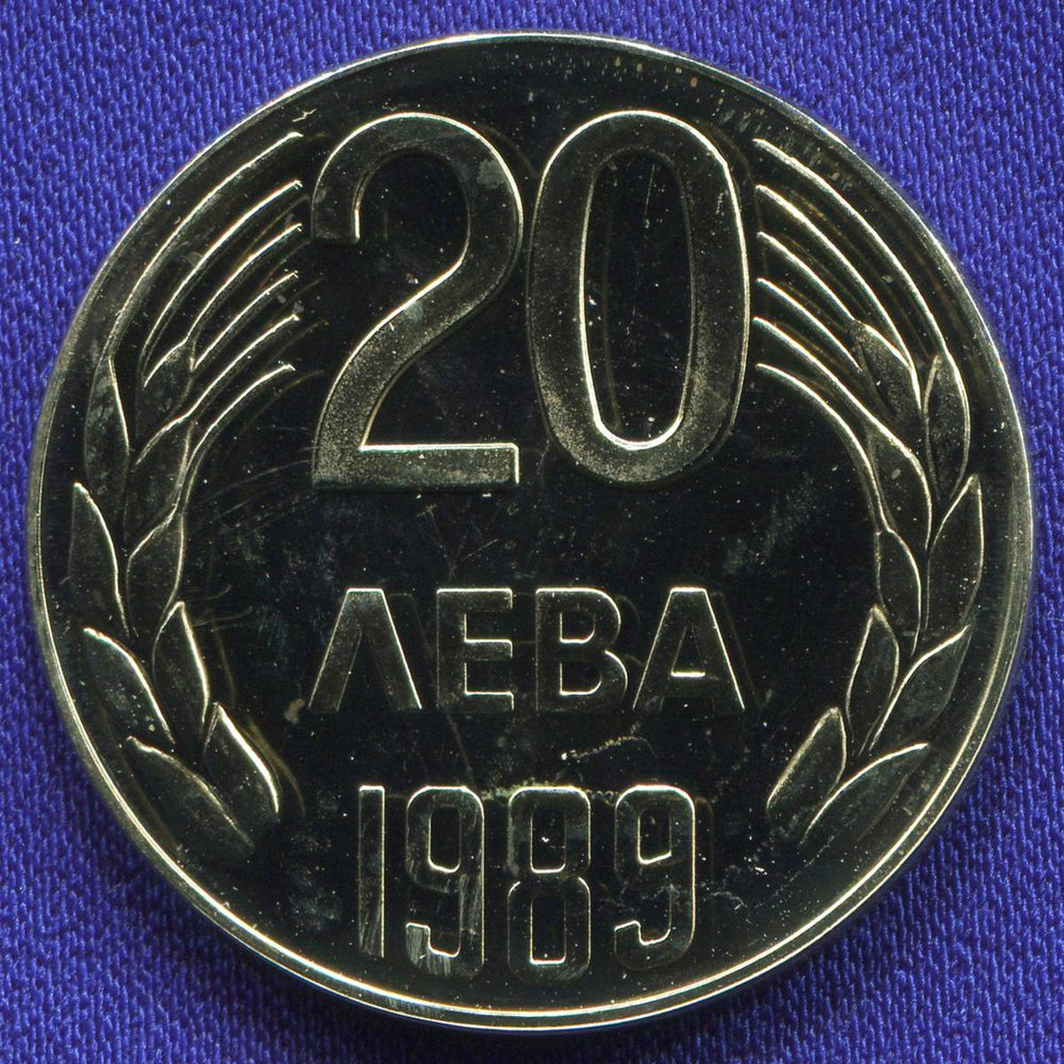 Болгария 20 левов 1989 UNC  - 36970