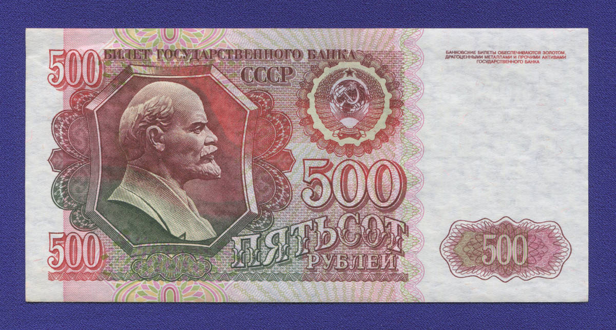 СССР 500 рублей 1992 года / UNC - 36633