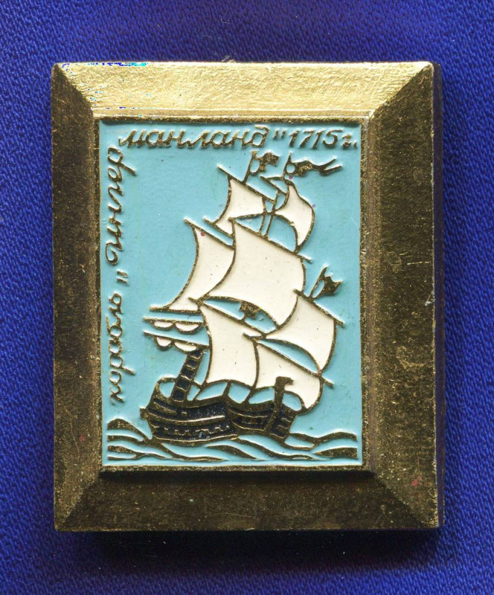Значок «Корабль Ингерманланд 1715 г.» Алюминий Булавка