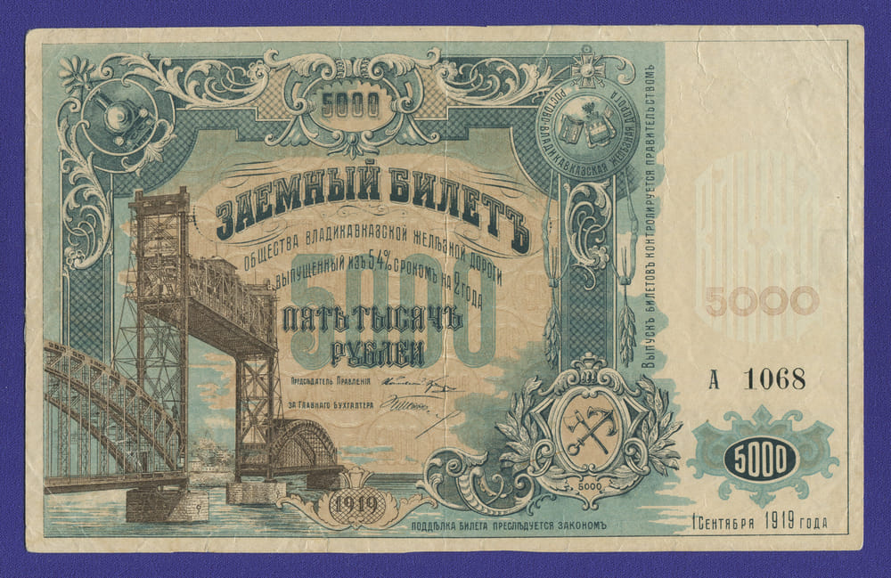 Гражданская война (Владикавказская железная дорога) 5000 рублей 1919 / VF+ - 42547