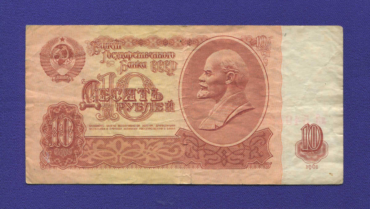СССР 10 рублей 1961 года / XF - 13152