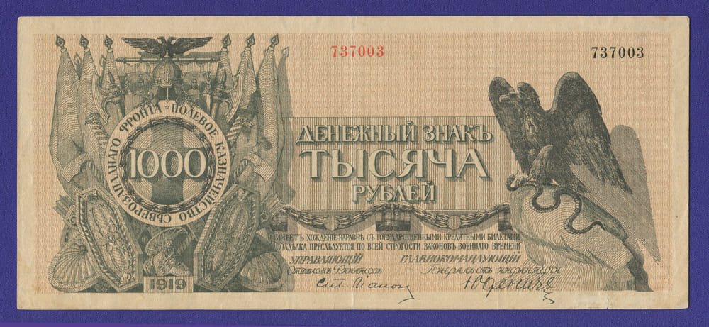 Гражданская война (Северо-Западная Россия) Юденич 1000 рублей 1919 / VF-XF - 46732 Гражданская война (Северо-Западная Россия) Юденич 1000 рублей 1919 / VF-XF - 46732
