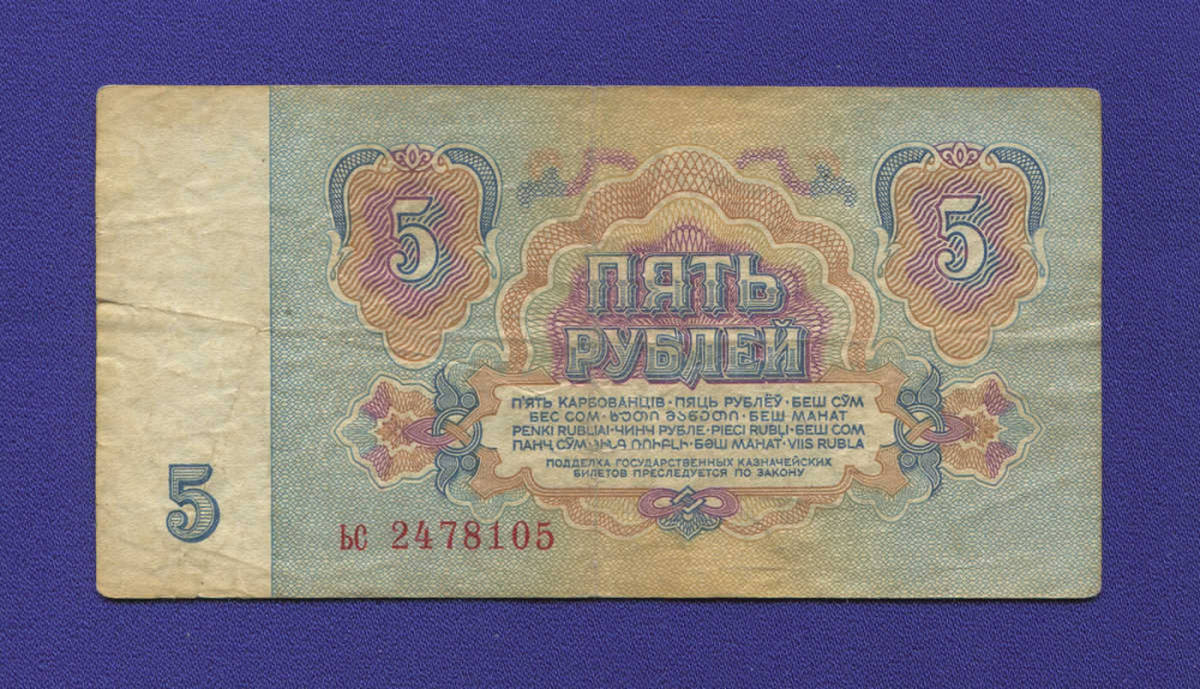 СССР 5 рублей 1961 года / Редкий тип / VF-XF