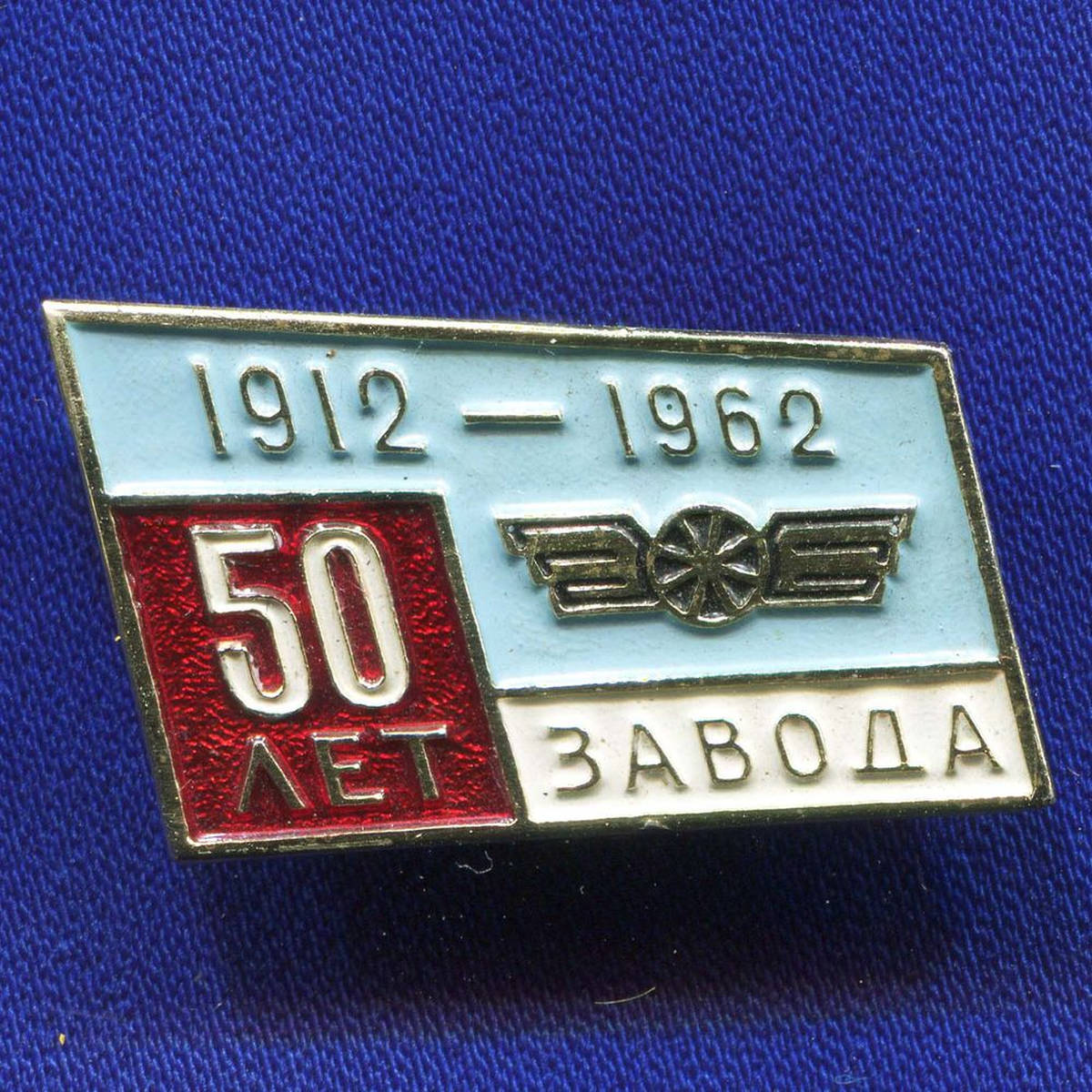 Значок 50