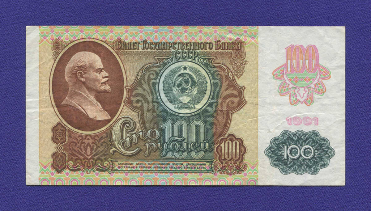 СССР 100 рублей 1991 года / XF+ / Звёзды