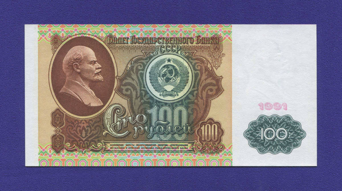 СССР 100 рублей 1991 года / UNC / Ленин - 22768