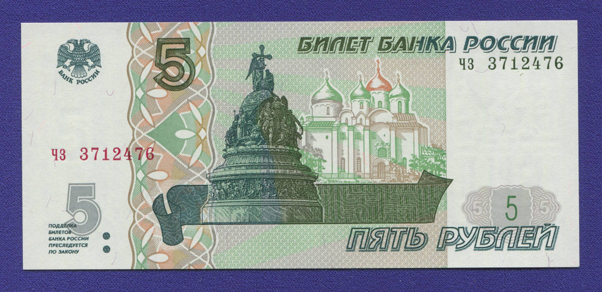 Россия 5 рублей 2022 образца 1997  / UNC - 39727