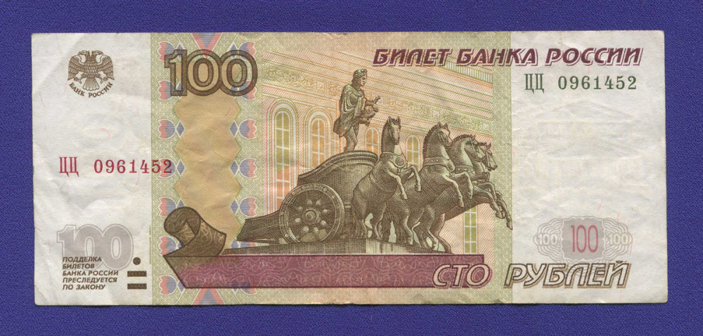 Россия 100 рублей 1997 года / VF-XF / Модификация 2004 года / ОПЫТНАЯ СЕРИЯ - 24950