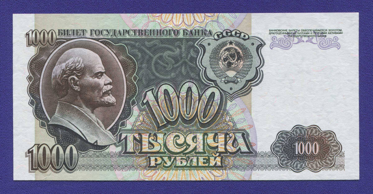СССР 1000 рублей 1992 года / UNC - 28306