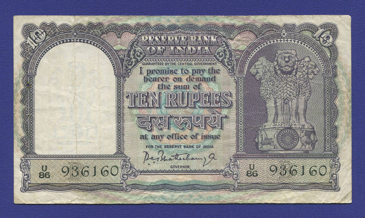 Индия 10 рупий ND (1962-67) VF - 26123