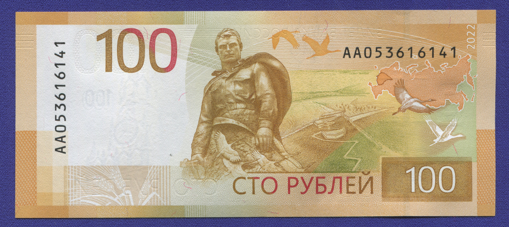 100 рублей 2022 / UNC /Серия АА - 38327