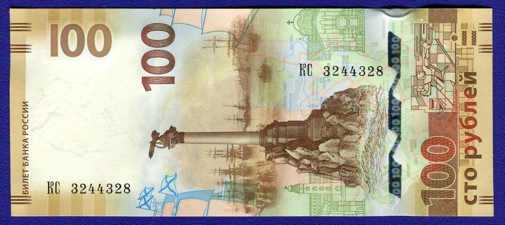 100 рублей 2015 UNC Крым Серия КС и СК  - 9571