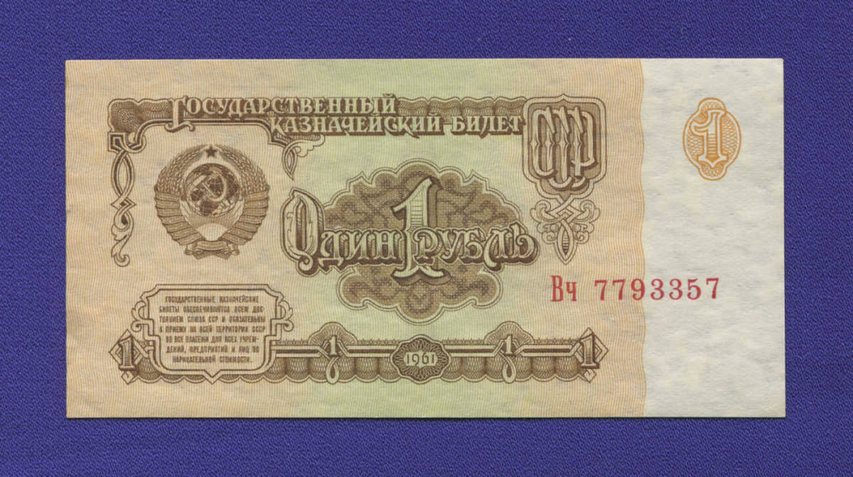 СССР 1 рубль 1961 года / Редкий тип / aUNC-UNC - 13055