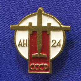 Значок «АН-24» Алюминий ЛМД Булавка