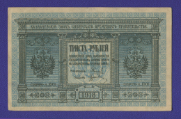 Гражданская война (Сибирь) 300 рублей 1918 / XF-