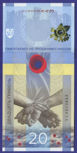 Украина 20 гривен 2023 UNC